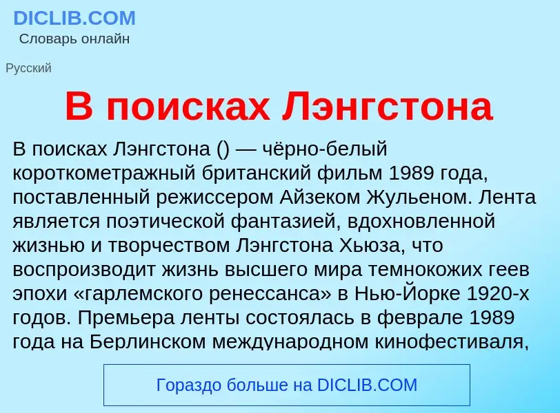 Was ist В поисках Лэнгстона - Definition