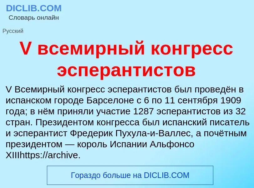 Che cos'è V всемирный конгресс эсперантистов - definizione