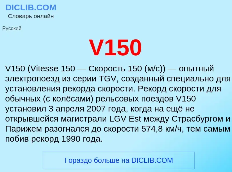 Che cos'è V150 - definizione