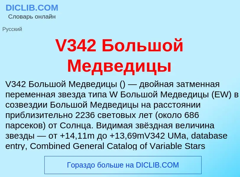 Wat is V342 Большой Медведицы - definition