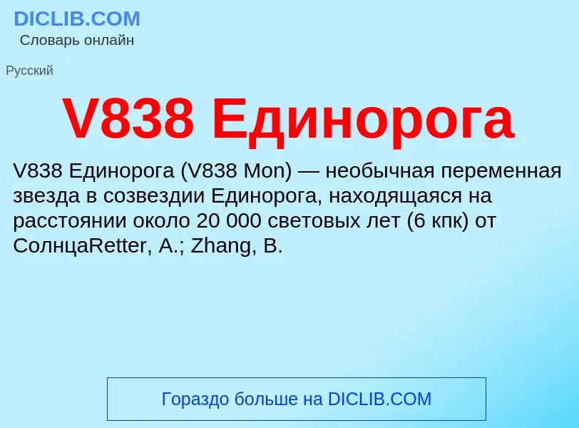 Что такое V838 Единорога - определение