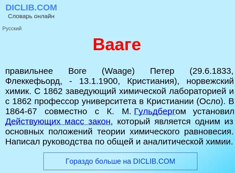 Что такое В<font color="red">а</font>аге - определение