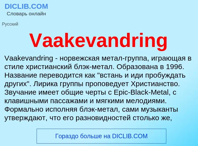 Τι είναι Vaakevandring - ορισμός