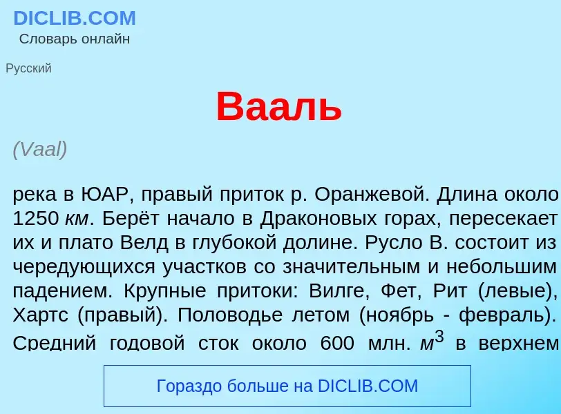 ¿Qué es Ва<font color="red">а</font>ль? - significado y definición