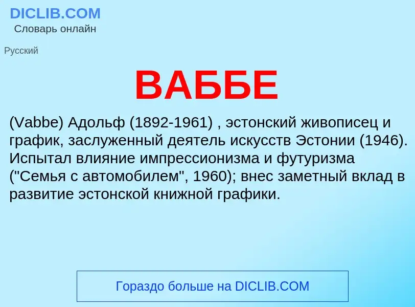 Che cos'è ВАББЕ - definizione