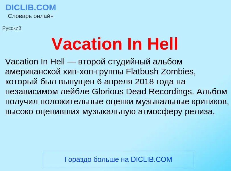 Τι είναι Vacation In Hell - ορισμός