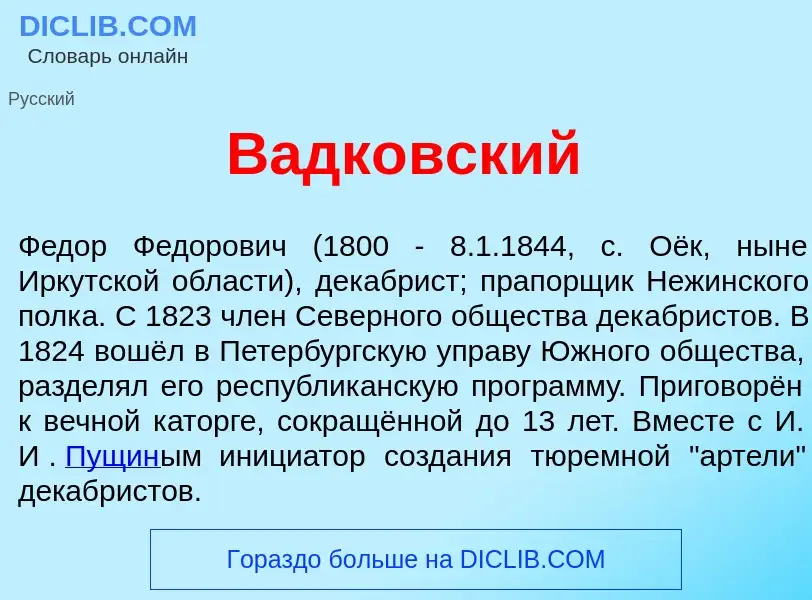 ¿Qué es Вадк<font color="red">о</font>вский? - significado y definición