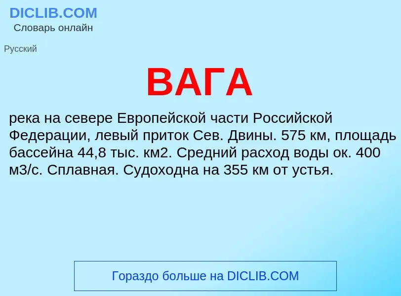 Wat is ВАГА - definition