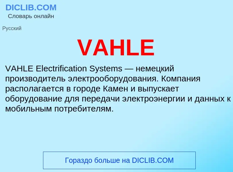 What is VAHLE - definition