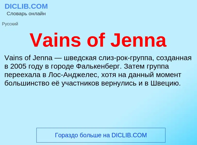 Τι είναι Vains of Jenna - ορισμός