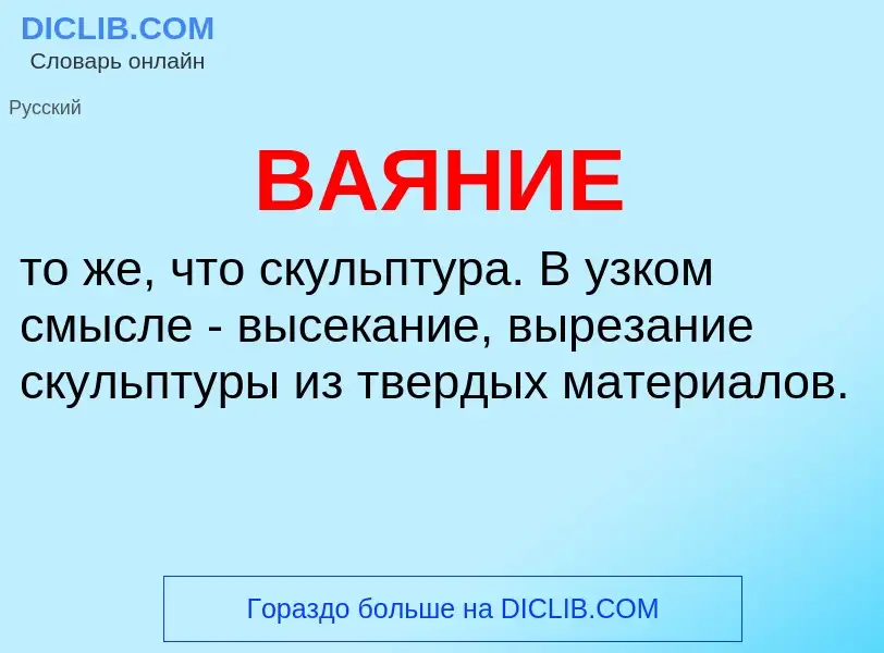 Что такое ВАЯНИЕ - определение