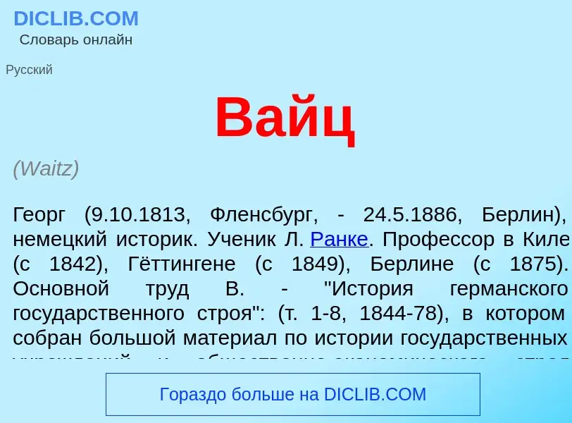 ¿Qué es Вайц? - significado y definición