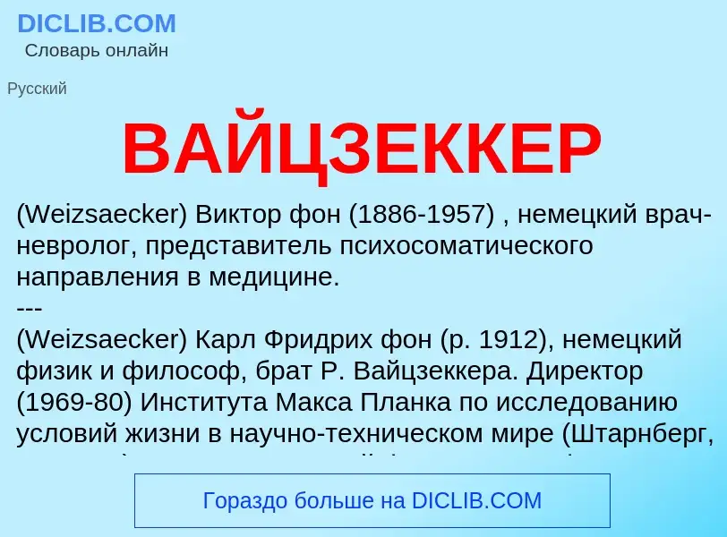 Τι είναι ВАЙЦЗЕККЕР - ορισμός