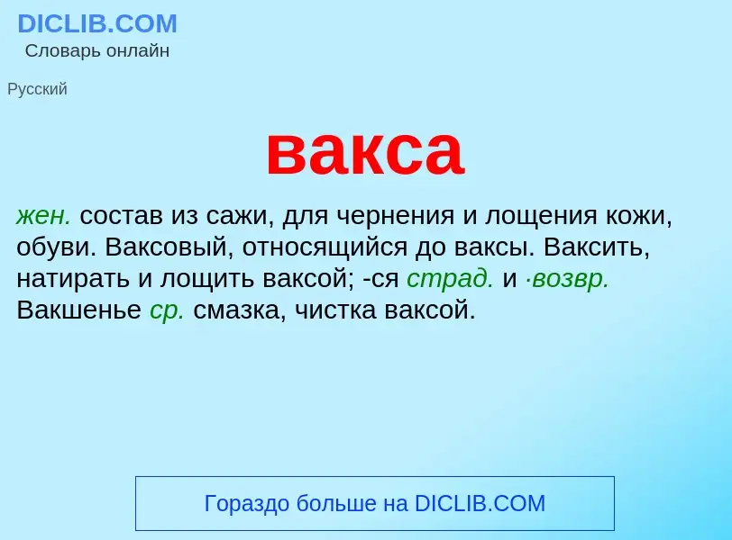 ¿Qué es вакса? - significado y definición