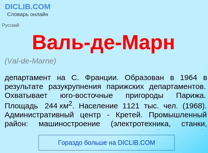 Что такое Валь-де-Марн - определение