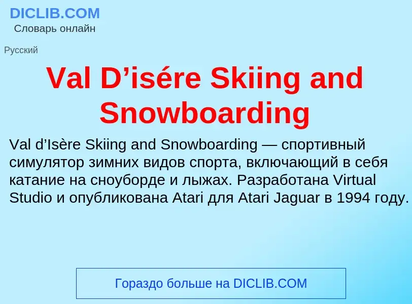 Τι είναι Val D’isére Skiing and Snowboarding - ορισμός