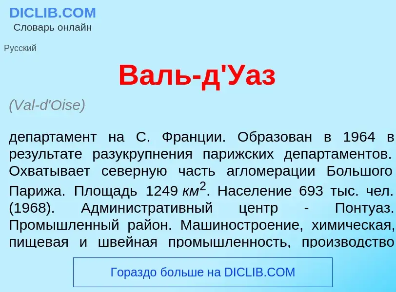 Was ist Валь-д'У<font color="red">а</font>з - Definition