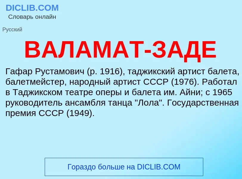 Was ist ВАЛАМАТ-ЗАДЕ - Definition