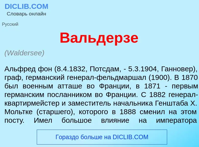 Qu'est-ce que В<font color="red">а</font>льдерзе - définition