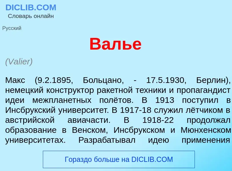 ¿Qué es В<font color="red">а</font>лье? - significado y definición