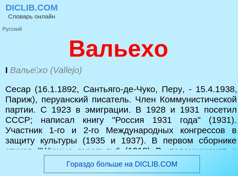 ¿Qué es Вальехо? - significado y definición