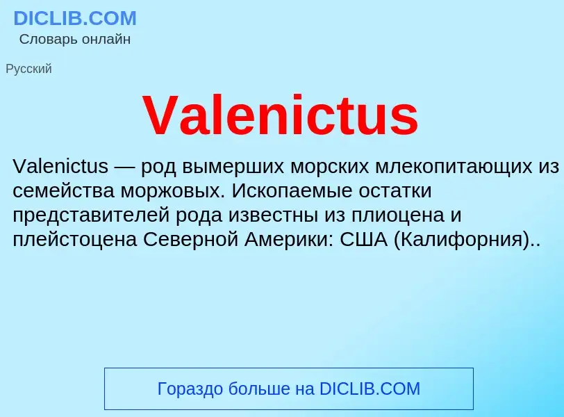 Τι είναι Valenictus - ορισμός