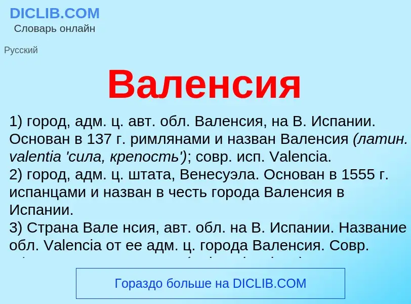 ¿Qué es Валенсия? - significado y definición