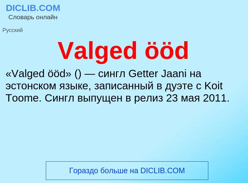 Τι είναι Valged ööd - ορισμός