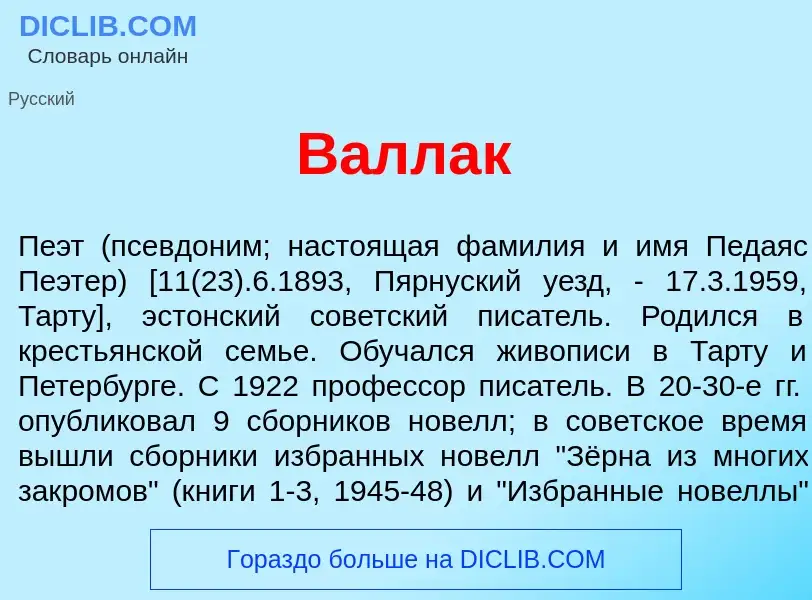 Was ist В<font color="red">а</font>ллак - Definition