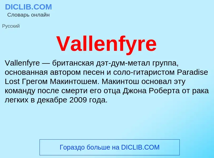 Τι είναι Vallenfyre - ορισμός