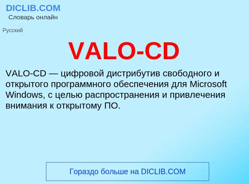 What is VALO-CD - definition