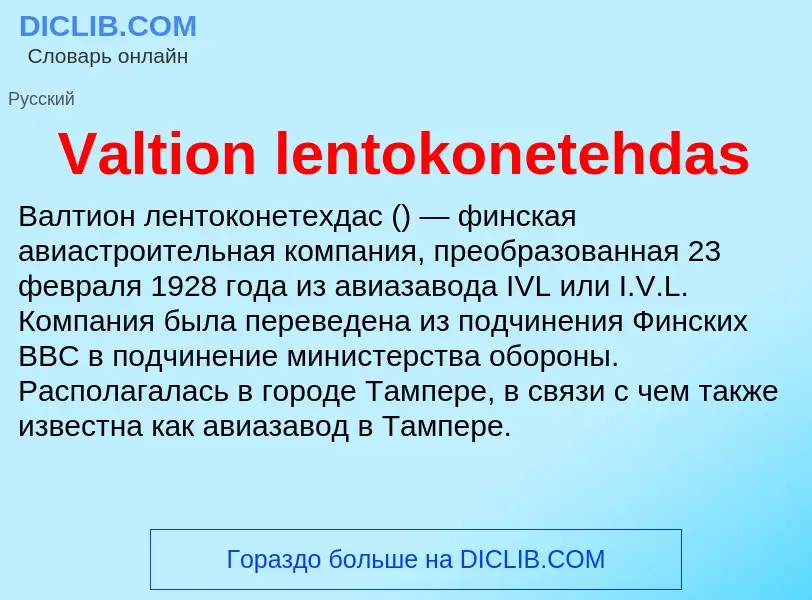 Τι είναι Valtion lentokonetehdas - ορισμός