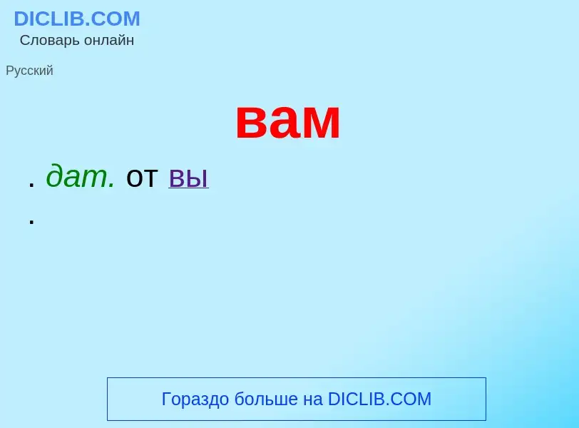 O que é вам - definição, significado, conceito