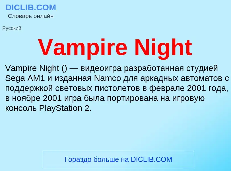 Τι είναι Vampire Night - ορισμός