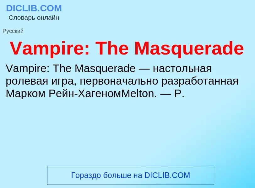 Τι είναι Vampire: The Masquerade - ορισμός