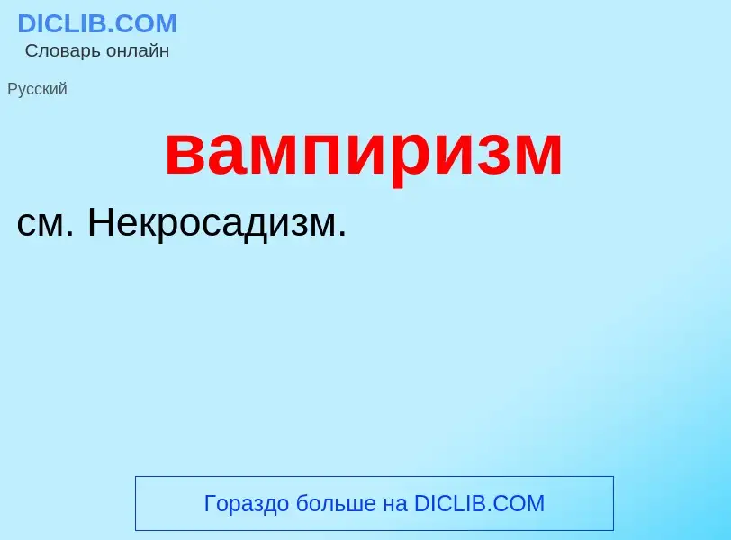 ¿Qué es вампиризм? - significado y definición