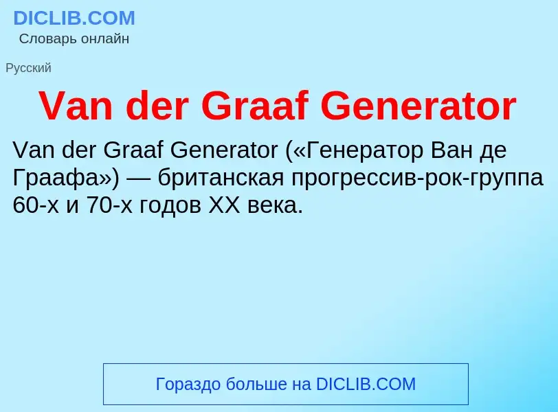 Che cos'è Van der Graaf Generator - definizione