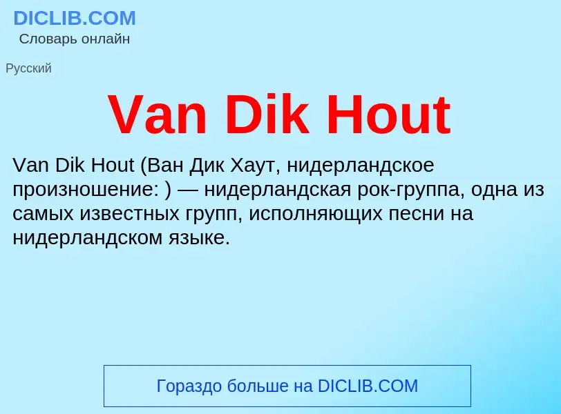 Τι είναι Van Dik Hout - ορισμός