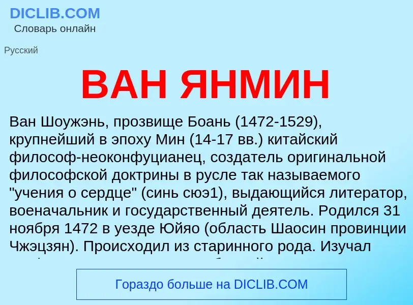 Wat is ВАН ЯНМИН - definition