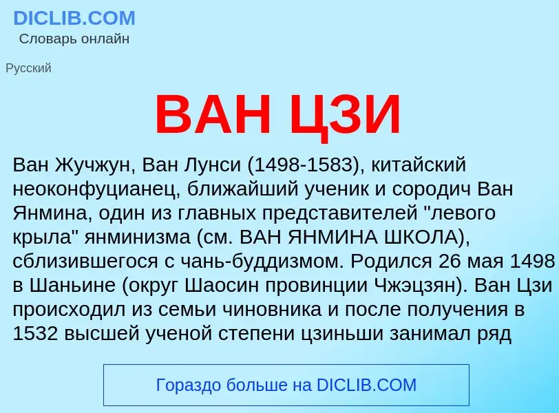 Τι είναι ВАН ЦЗИ - ορισμός