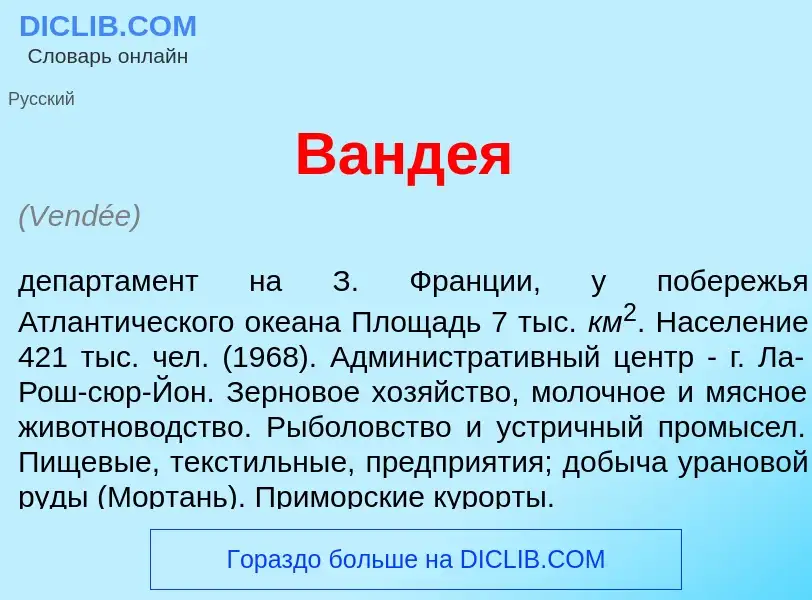 Что такое Ванд<font color="red">е</font>я - определение