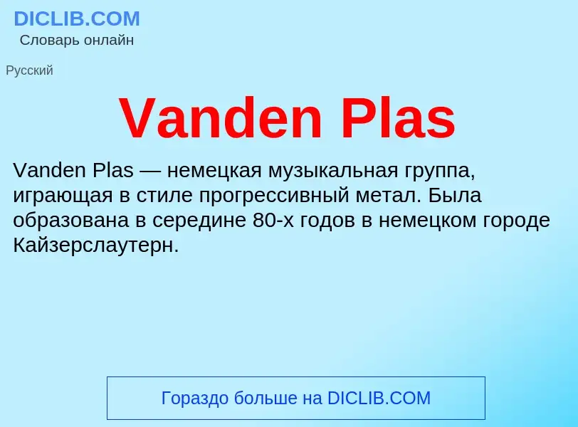 Τι είναι Vanden Plas - ορισμός