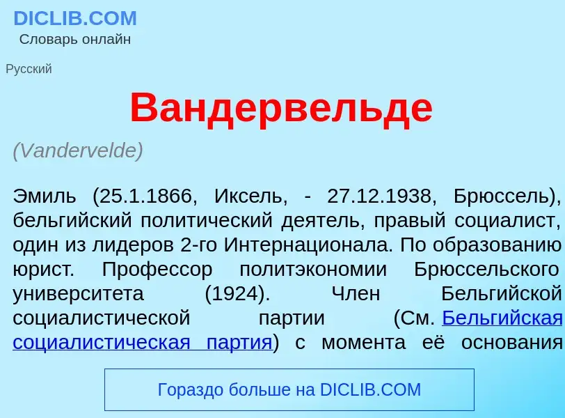 What is Вандерв<font color="red">е</font>льде - definition