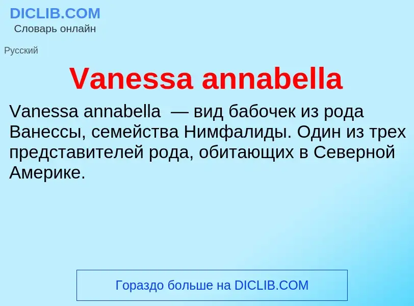 Τι είναι Vanessa annabella - ορισμός