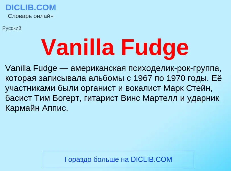 Τι είναι Vanilla Fudge - ορισμός