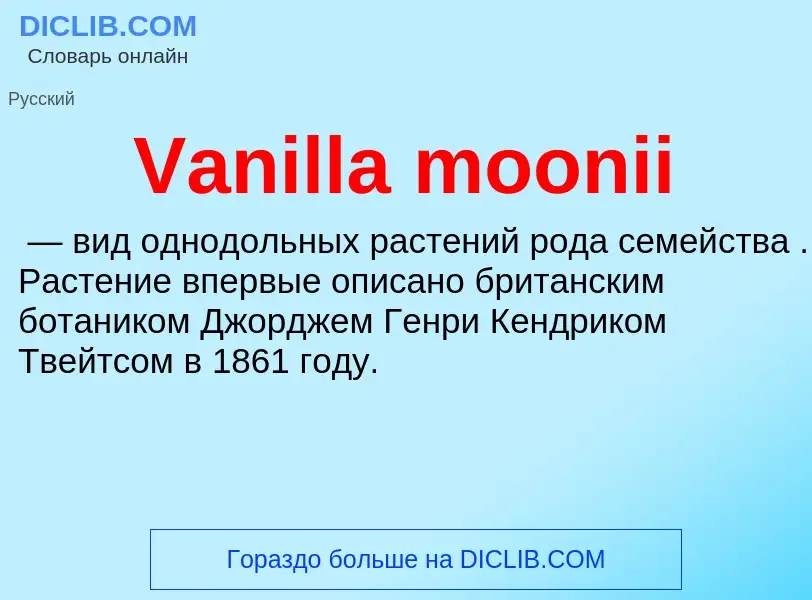 Τι είναι Vanilla moonii - ορισμός