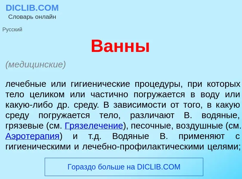 Что такое В<font color="red">а</font>нны - определение