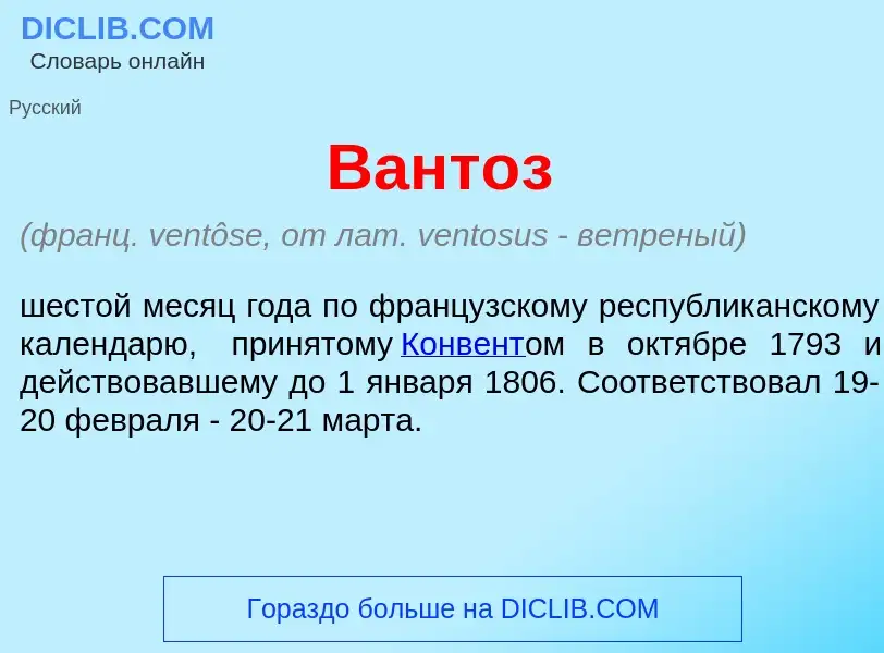 What is Вант<font color="red">о</font>з - meaning and definition