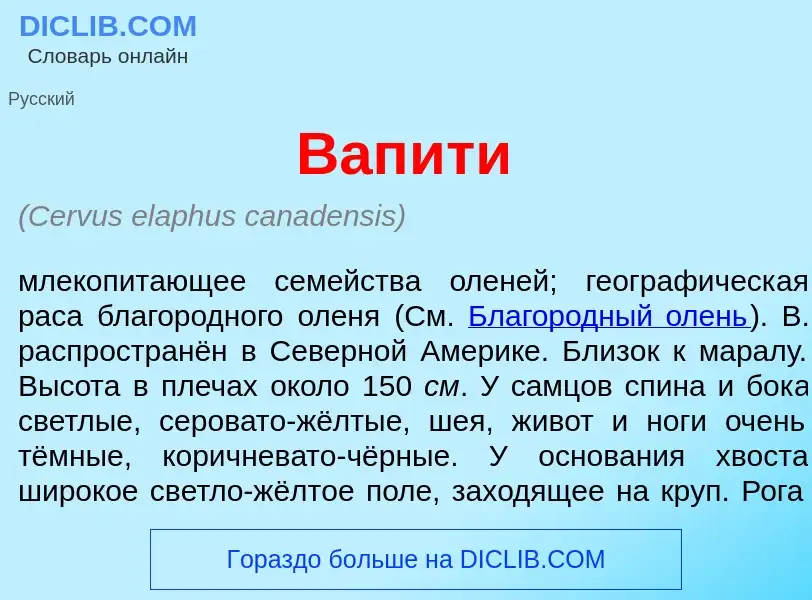 Что такое Вап<font color="red">и</font>ти - определение