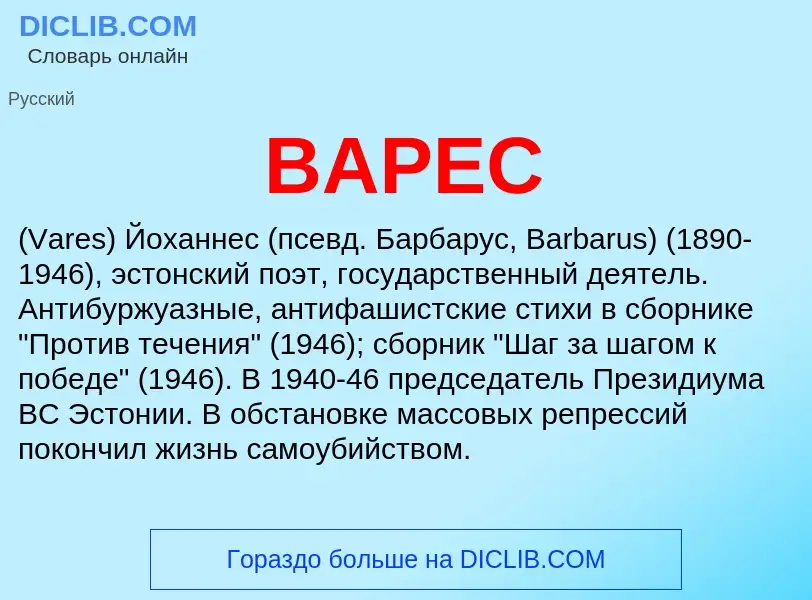 Τι είναι ВАРЕС - ορισμός